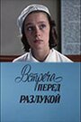 Фильм «Встреча перед разлукой» смотреть онлайн фильм в хорошем качестве 720p