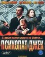 Фильм «Психопат Джек» смотреть онлайн фильм в хорошем качестве 720p