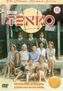 Фильм «Tenko» смотреть онлайн фильм в хорошем качестве 1080p