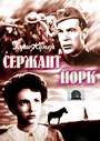 «Сержант Йорк» трейлер фильма в хорошем качестве 1080p