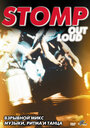 Stomp Out Loud