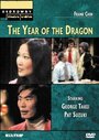 Фильм «Year of the Dragon» смотреть онлайн фильм в хорошем качестве 720p