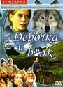 Фильм «Девочка и волк» скачать бесплатно в хорошем качестве без регистрации и смс 1080p