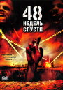 Фильм «48 недель спустя» смотреть онлайн фильм в хорошем качестве 720p