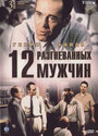 «12 разгневанных мужчин» трейлер фильма в хорошем качестве 1080p