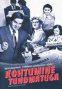 «Встреча с неизвестным» кадры фильма в хорошем качестве