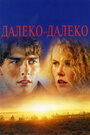 Фильм «Далеко-далеко» смотреть онлайн фильм в хорошем качестве 720p