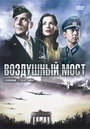 Фильм «Воздушный мост» смотреть онлайн фильм в хорошем качестве 720p