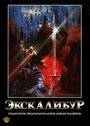 Фильм «Экскалибур» смотреть онлайн фильм в хорошем качестве 720p