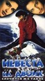 «Невеста на двоих» трейлер фильма в хорошем качестве 1080p