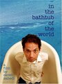 Фильм «In the Bathtub of the World» скачать бесплатно в хорошем качестве без регистрации и смс 1080p