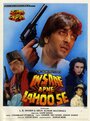 Insaaf Apne Lahoo Se (1994)