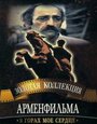 Фильм «В горах мое сердце» скачать бесплатно в хорошем качестве без регистрации и смс 1080p