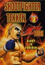 Аниме «Shootfighter Tekken: Round 3» смотреть онлайн в хорошем качестве 720p