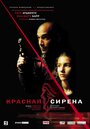 Фильм «Красная сирена» смотреть онлайн фильм в хорошем качестве 720p