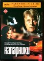 Фильм «Напарники» смотреть онлайн фильм в хорошем качестве 720p