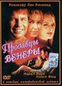 «Продавцы Венеры» трейлер фильма в хорошем качестве 1080p