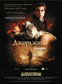 Фильм «Джорджино» смотреть онлайн фильм в хорошем качестве 720p