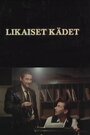 Фильм «Грязные руки» скачать бесплатно в хорошем качестве без регистрации и смс 1080p