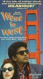 Фильм «West Is West» смотреть онлайн фильм в хорошем качестве 720p