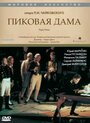 «Пиковая дама» трейлер фильма в хорошем качестве 1080p