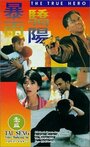 Фильм «Bao yu jiao yang» смотреть онлайн фильм в хорошем качестве 720p