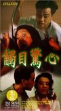 Фильм «Chu mu jing xin» смотреть онлайн фильм в хорошем качестве 720p