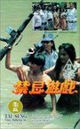 Фильм «Gam gei yau hei» смотреть онлайн фильм в хорошем качестве 720p