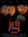 Фильм «Дверь» смотреть онлайн фильм в хорошем качестве 1080p