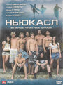 Ньюкасл (2008)