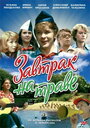 Мультфильм «Завтрак на траве» смотреть онлайн в хорошем качестве 720p