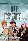 «Till Death...» кадры фильма в хорошем качестве