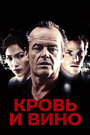 Фильм «Кровь и вино» смотреть онлайн фильм в хорошем качестве 1080p