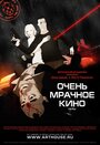 «Очень мрачное кино» мультфильма в хорошем качестве 1080p