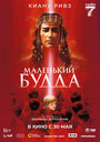 «Маленький Будда» трейлер фильма в хорошем качестве 1080p