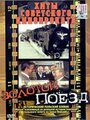 Фильм «Золотой поезд» скачать бесплатно в хорошем качестве без регистрации и смс 1080p