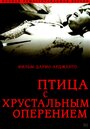 Фильм «Птица с хрустальным оперением» скачать бесплатно в хорошем качестве без регистрации и смс 1080p