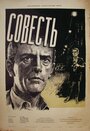 Фильм «Совесть» смотреть онлайн фильм в хорошем качестве 720p