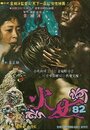 «Hwanyeo '82» трейлер фильма в хорошем качестве 1080p