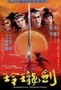 Фильм «Ling long yu shao jian ling long» смотреть онлайн фильм в хорошем качестве 720p