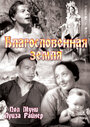 Фильм «Благословенная земля» смотреть онлайн фильм в хорошем качестве 1080p