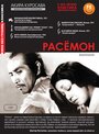 Фильм «Расёмон» смотреть онлайн фильм в хорошем качестве 1080p