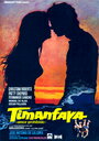 Timanfaya (1972)