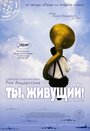 Фильм «Ты, живущий» смотреть онлайн фильм в хорошем качестве 1080p