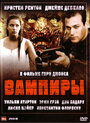 Фильм «Вампиры» смотреть онлайн фильм в хорошем качестве 1080p