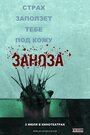 «Заноза» трейлер фильма в хорошем качестве 1080p