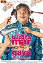 Фильм «Buddha Mar Gaya» смотреть онлайн фильм в хорошем качестве 720p