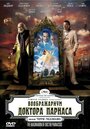 Фильм «Воображариум доктора Парнаса» смотреть онлайн фильм в хорошем качестве 1080p