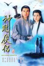 Sun diu hap lui (1995)