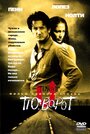 Фильм «Поворот» смотреть онлайн фильм в хорошем качестве 720p